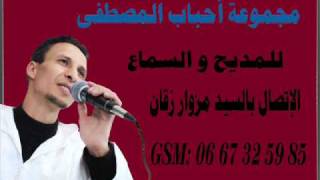 groupe Ahbabe Al Mustapha  amdah nabawiya Maroc [upl. by Phenica]