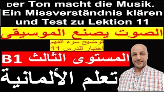 131 Der Ton macht die Musik und Test zu Lektion 11 [upl. by Amaris868]