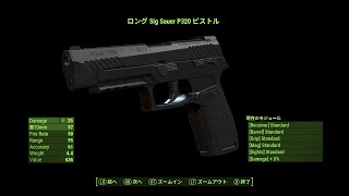 SIG Sauer P320  M17【Fallout4 MOD】 [upl. by Lisandra]