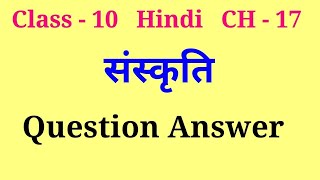 sanskriti class 10 question answer  sanskriti question answer  class 10 hindi ch 17 question answe [upl. by Armalda]