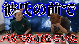 彼氏の前でバカでか屁をこいてしまったりほwww【平成フラミンゴ 切り抜きch】 [upl. by Ataga71]