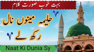 Halima Menu Naal Rakh Le  Top NaatHeart Touching Naat ♥️ [upl. by Cirad16]