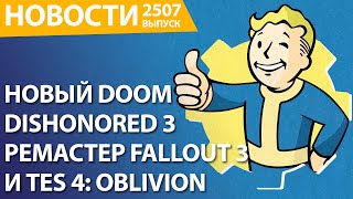 Unity дала заднюю Ремастер Fallout 3 и Oblivion CoDMW 3 не будут продавать в РФ NEXTgen в 2028 [upl. by Kred423]