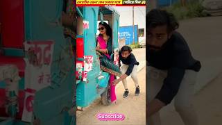 মেয়েটির ওড়না কেন চাকার সঙ্গে পেচিয়ে দিল 😱 shorts youtubeshorts facts viral funny trending [upl. by Enneicul]