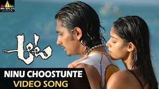 Aata Songs  Ninu Choostunte Video Song  Ileana Siddharth  Sri Balaji Video [upl. by Tanny]