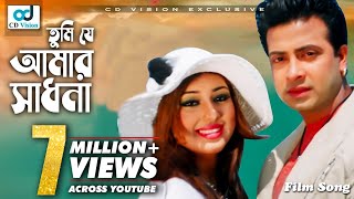 Tumi Je Amar Sadhona  Shakib Khan  Apu Biswas  Ziddi Mama Movie Song  Bangla Song [upl. by Cordalia]