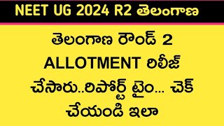 Neet ug 2024 Telangana round 2 allotment message and reporting time and cut off latest  Neet hunt [upl. by Rehpotsrik]