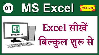 Introduction of Excel  MS Excel Basic Knowledge  Excel For Beginners  Microsoft Excel Hindi1 [upl. by Agemo30]