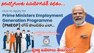 PRADHAN MANTRI EMPLOYEMENT GENERATION PROGRAM DETAILS  PMEGP  IN TELUGU [upl. by Remlap]