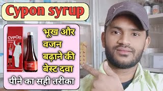 Cypon syrup Use dose benefits and side effects full review in hindi [upl. by Ettie]