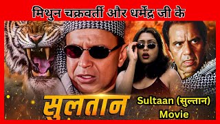 Sultan Movie Review  old story  Dharmendra super hit movie [upl. by Akemahs]