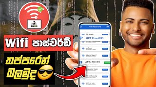 see wifi password on Android  wifi password change sinhala  wifi password eka amathaka unama [upl. by Remas]