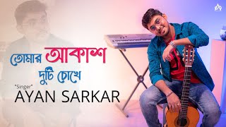 Tomar Akash Duti Chokhe  তোমার আকাশ দুটি চোখে Nirmala Mishra Ayan Sarkar Bengali Cover Song 2022 [upl. by Enneicul]