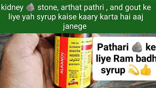 Disodium Hydrogen Citrate Syrup  Alkanov Syrup Kidney stone Pathari ki dwa Kidney stone problem [upl. by Zerdna]