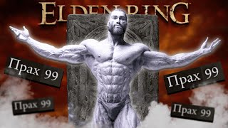 КАК ПРОЙТИ ТОЛЬКО ПРАХАМИ  ELDEN RING [upl. by Eintihw]