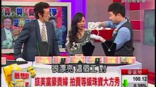 夢想街57號 20140715拍賣珠寶大方秀 32 [upl. by Lemcke72]