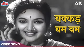 Bakkad Bam Bam Video Song in HD  Lata Mangeshkar  Vyjayanthimala  Kathputli 1957 Songs [upl. by Elga694]