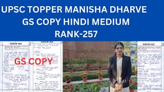 MANISHA DHARVE GS COPY HINDI MEDIUM UPSC TOPPER RANK 257HINDI MEDIUM GS COPYUPSC ASPIRANTS [upl. by Ari636]