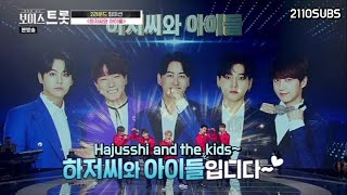 ENG SUB Voice Trot ep 6  Hajusshi and the Kids cut UP10TION Sunyoul 업텐션 선율 보이스트롯 [upl. by Georgette]