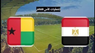 مباراه مصر وغينيا بيساو بث مباشر [upl. by Ilrebmyk]