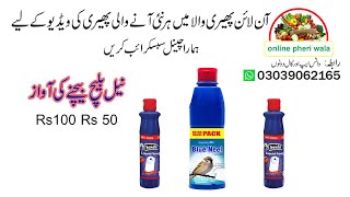 neel bleach bechne ki awaz rs 100  neel bleach bechne ki awaz online pheri wala [upl. by Ynnep]