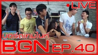 BGN บอร์ดเกมไนท์ EP 40 For Sale ตอนBidอย่างหงส์ เทลงอย่างหมา [upl. by Ahsilrae]