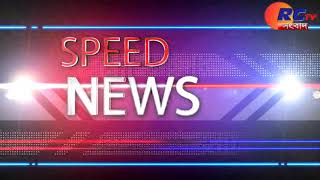 Speed News040820 [upl. by Pytlik]