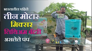 असे स्प्रे पंप तुम्ही कधीच पहिले नसेल ll Agri Power STORM SPRAYER [upl. by Dlopoel264]