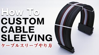 カスタム ケーブルスリーブ 製作過程の紹介 How To Custom Sleeved Cables PC Cable Extensions [upl. by Wandy]