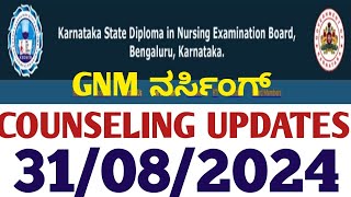 GNM COUNSELING UPDATES 2024 I GNM NURSING ಕೌನ್ಸೆಲಿಂಗ್ ದಿನಾಂಕ 2024 I GNM UPDATES 2024 [upl. by Sinnel]