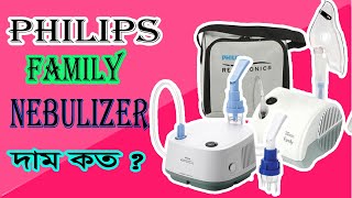 Philips Family Nebulizer Price In Bangladesh  Best Nebulizer Price In Bd [upl. by Anatol]