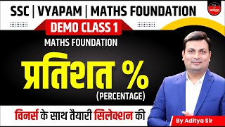 Percentage  Maths Foundation  Maths for All Govt Exams  SSCVyapamRailway  Maths by Aditya Sir [upl. by Eidoc]