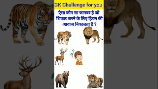 GK Question🙂👍GK Question and answer🔥😱GK in Hindi🤔💯gkstudygkqgkquizgkquisgkinhindi gkq [upl. by Don]