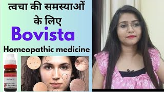 Bovista Homeopathic medicine त्वचा की समस्याओं के लिए  Bovista 30  Bovista 200  Bovista uses [upl. by Telocin]