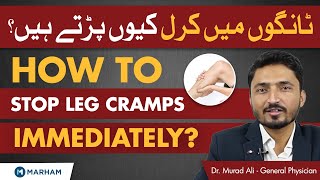 How to Stop Leg Cramps Immediately  Causes of Leg Cramps  Leg cramps at Night [upl. by Ebony]