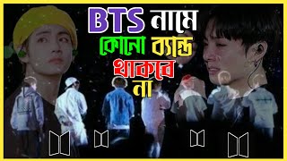 যখন আর বিটিএস রা থাকবে না 🥀💔BTS DISBAND BTS STORY IN BANGLA [upl. by Hserus89]