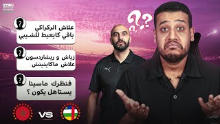 مدرب الكرات الثابتة؟ علاش الركراكي متناقض؟ ماسينا و حريمات و الهلالي؟ النصيري و الحب؟ [upl. by Ecraep]