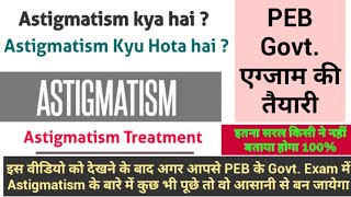 Astigmatism In Hindi  PEB Exam Prepration  Astigmatism kya h  A to Z  Astigmatism Treatment [upl. by Noleta]