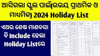 Holiday List 2024 Odisha SchoolNew Holiday List Of 2024 All SchoolSchool Holiday List 2024 [upl. by Ailito]