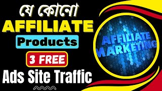 Use 3 Ads Site Traffic Sources To Sell Any Type of Affiliate Product ।। বাংলা ভিডিও ।। Rana Ghosh [upl. by Hoffarth]