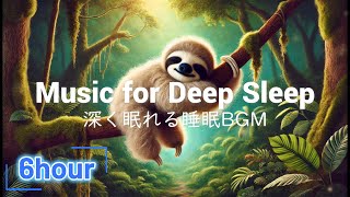 Nature Sounds amp Soothing Lullaby for Babies to Go to Sleep  Bedtime Music【森の自然音＋睡眠用BGM】 [upl. by Odlaner]