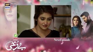 Berukhi Episode 21  Teaser  ARY Digital Drama [upl. by Leupold]