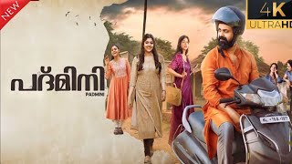 Padmini Full Movie In Malayalam 2023  Kunchacko Boban  Vincy Aloshious  Movie Review amp Facts HD [upl. by Odetta]