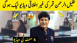 Khalil ur Rehman Qamar Viral Video  Khalil ur Rehman Qamar Amna Arooj [upl. by Ardnekat]