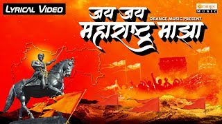 Jai Jai Maharashtra Majha  जय जय महाराष्ट्र माझा  Lyrical Video  Maharashtra Day Song [upl. by Iret495]