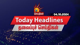 Today News Headlines  04102024  தலைப்புச் செய்திகள்  CM MK Stalin  DMK  Tamil Nadu [upl. by Rhys]