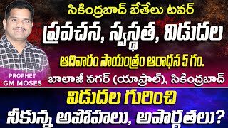 Oct 13th Sunday Evening Service  5 PM  9908020772  Prophet GM Moses  Bethel Tower Secunderabad [upl. by Gannie]