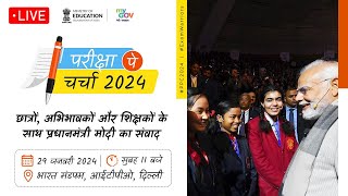 PM Modi interacts with students teachers and parents at ParikshaPeCharcha 2024 [upl. by Laniger812]