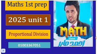 maths 1st prep algebra unit 1 Proportional Division الاول الاعدادى لغات ترم اول ماث 2025 [upl. by Eiramassenav]