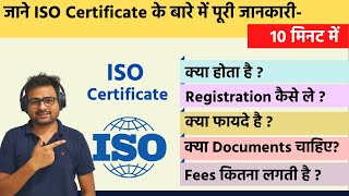 All about ISO Certificate Registration Process in Hindi  ISO Certificate क्या है और कैसे Apply करे [upl. by Illyes]